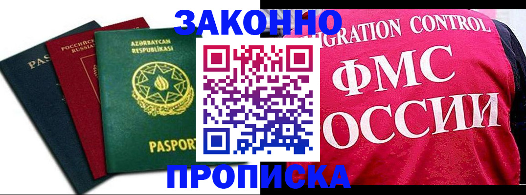 прописка в квартире в Сосногорске